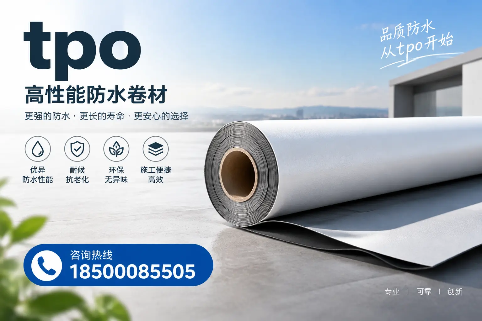 如何选择适合的tpo材料?新星企业选型指南