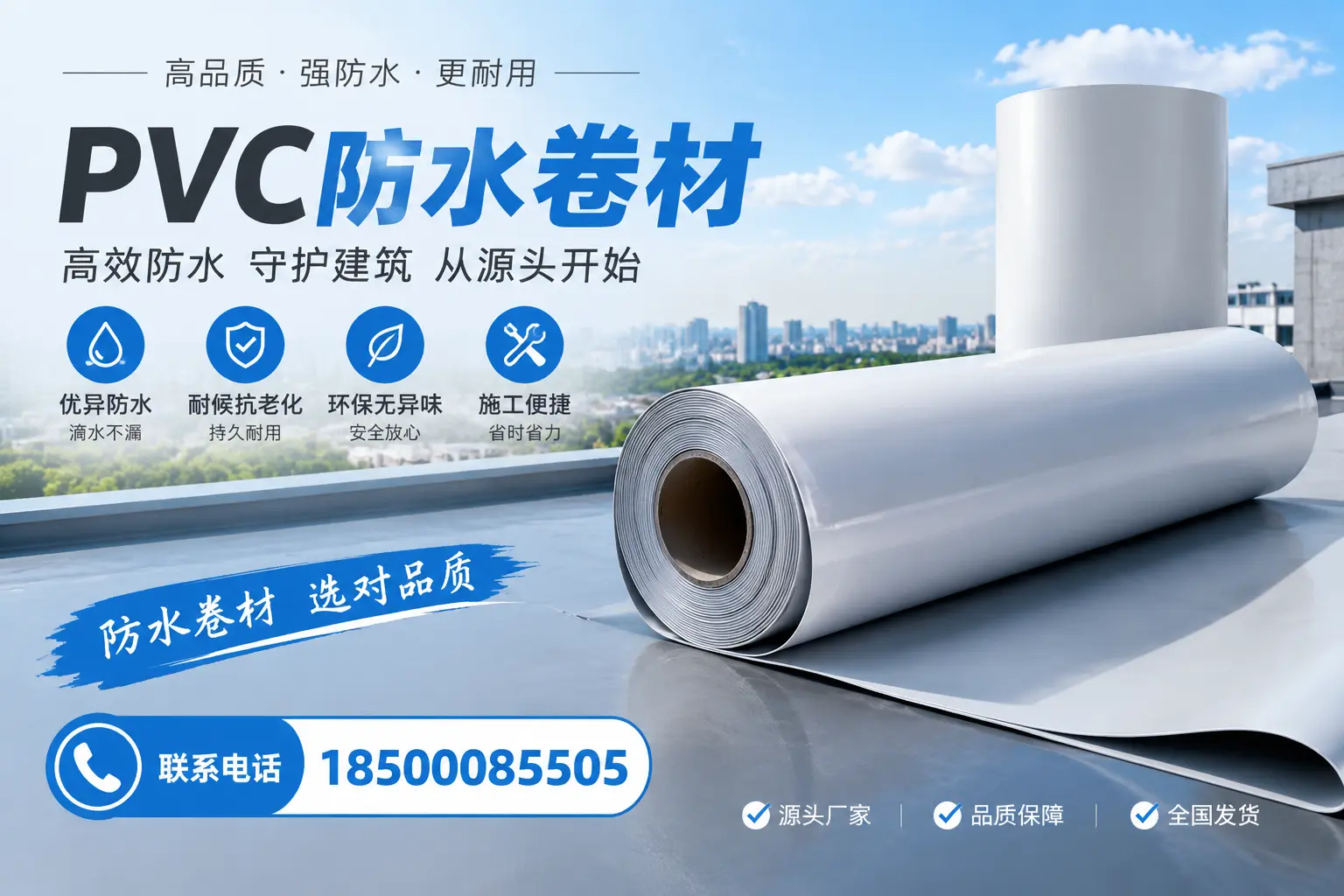 如何判断PVC防水卷材的质量优劣？新星选购技巧