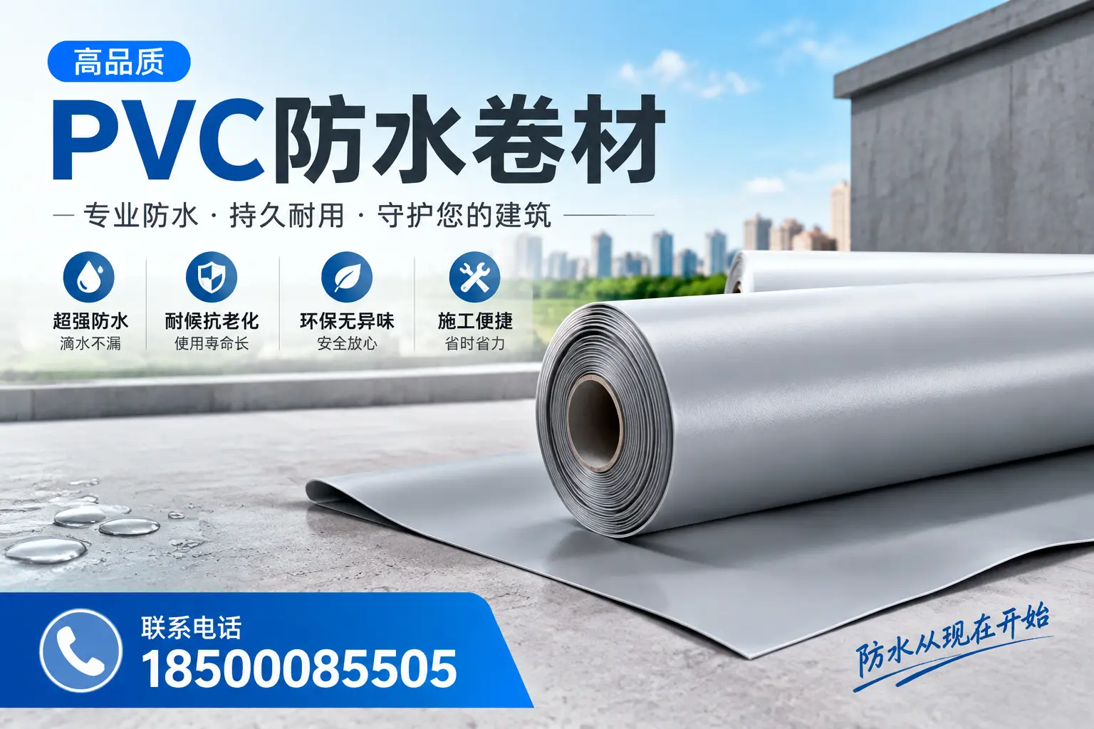 PVC防水卷材的施工流程详解,适合新星装修工人