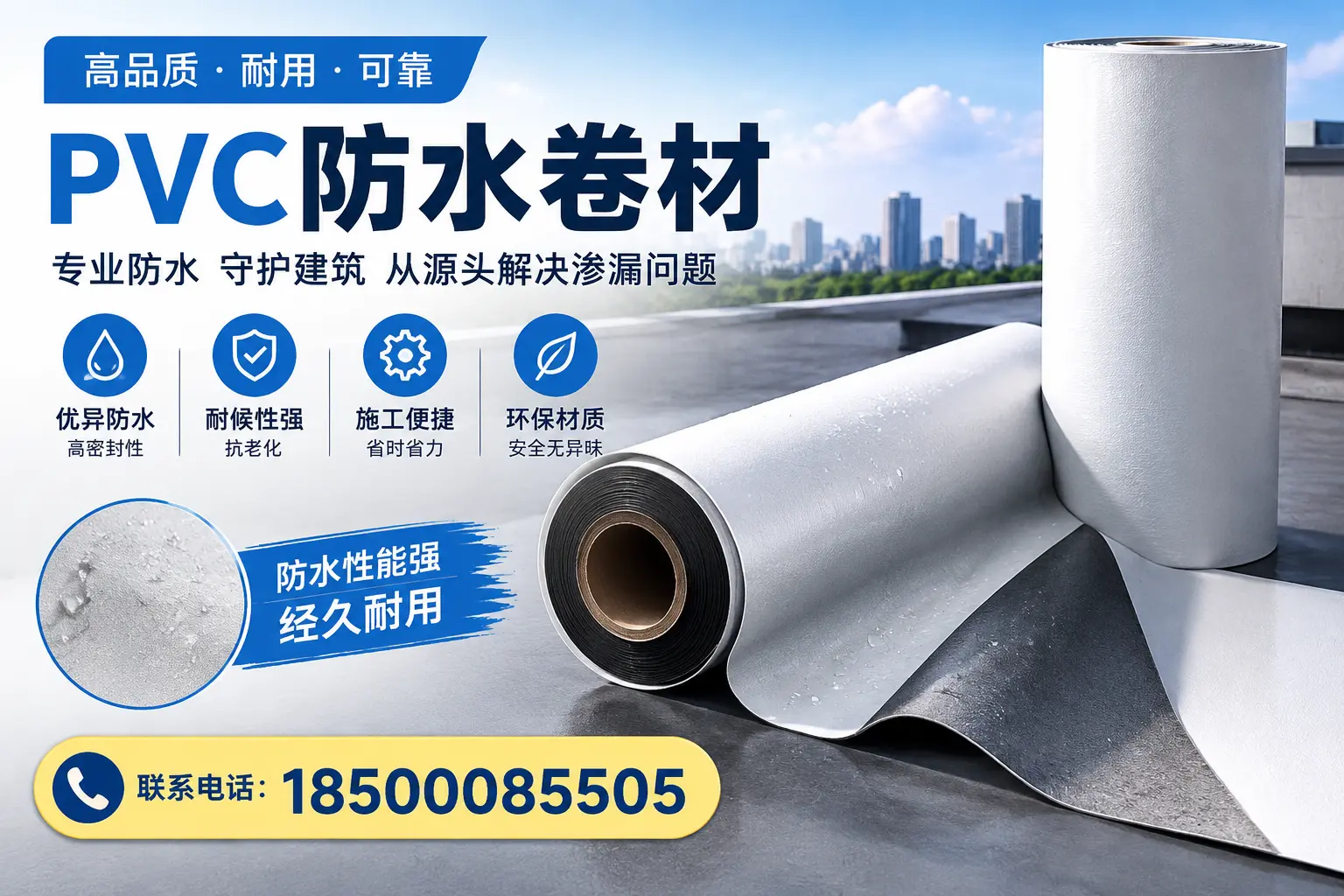 避免坑!在新星选购PVC防水卷材时需注意的事项