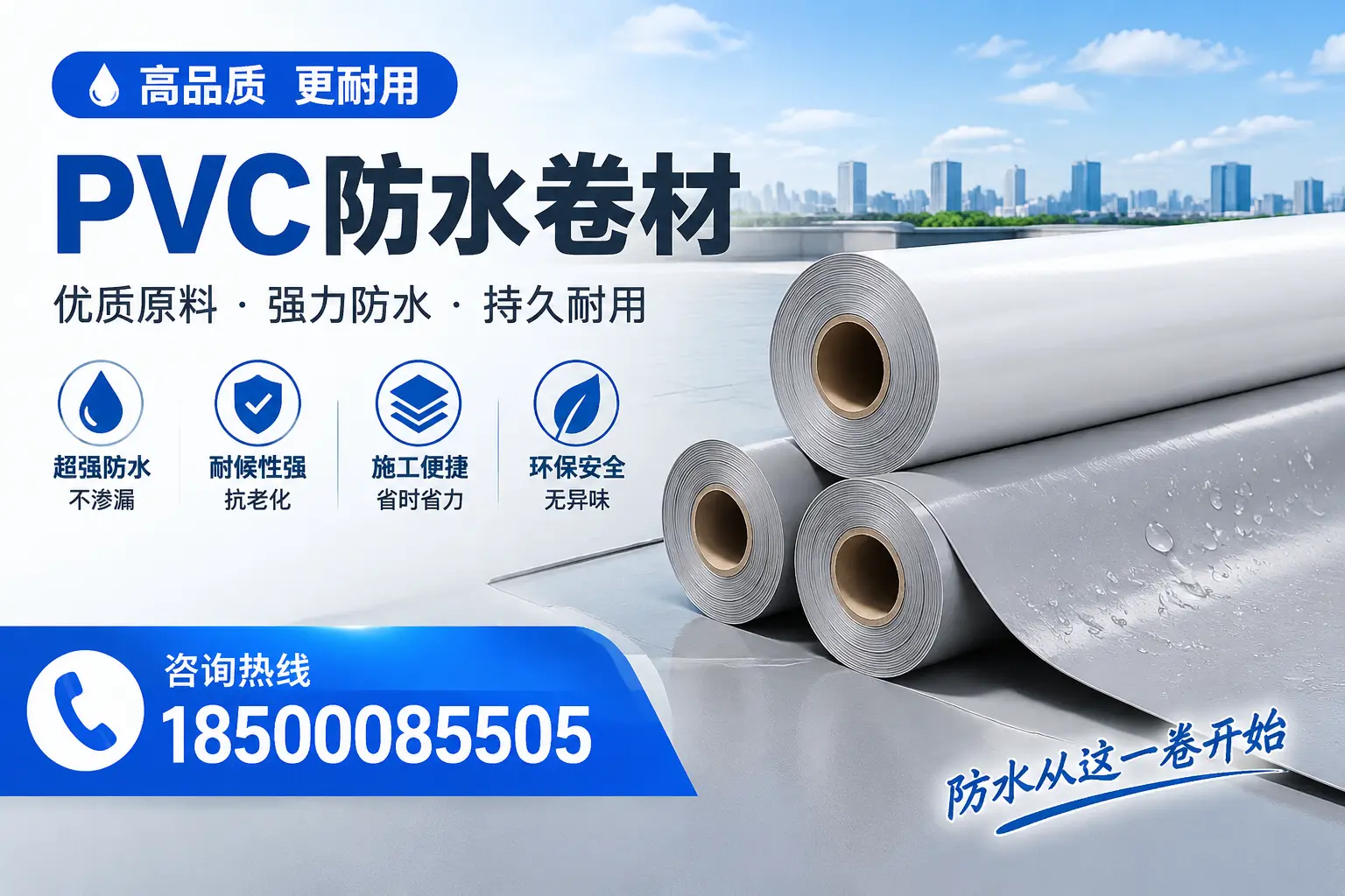 如何在新星选择合格的PVC防水卷材供应商,避免上当